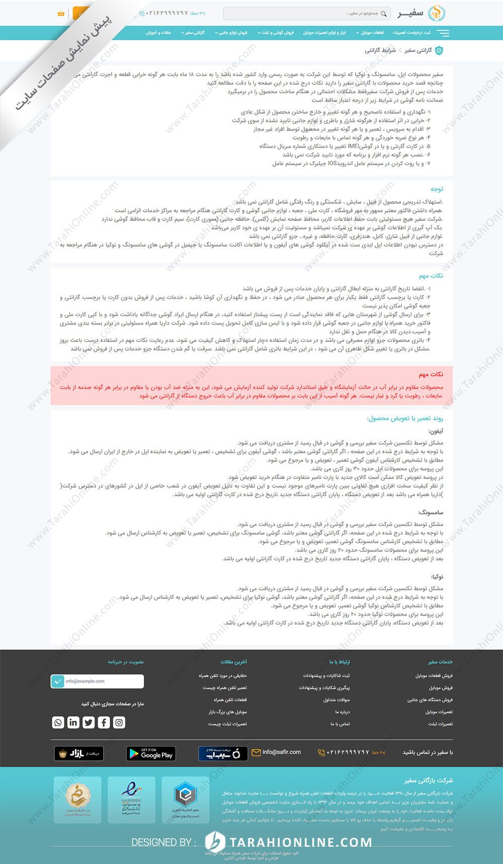 طراحی سایت شرکت بازرگانی سفیر همراه - تصویر 16